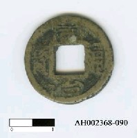 藏品(清穆宗「同治通寶」)的圖片